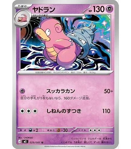 Amazon.co.jp: ポケモンカードゲーム SV1V 019/078 ヤドン 水 (C